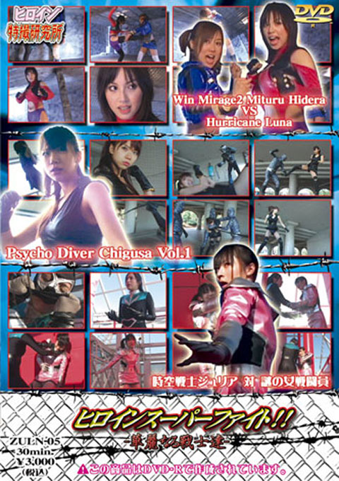 Heroine Super Fight Vol.05