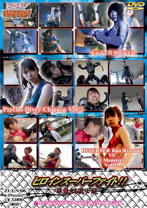 Heroine Super-Fight Vol.06