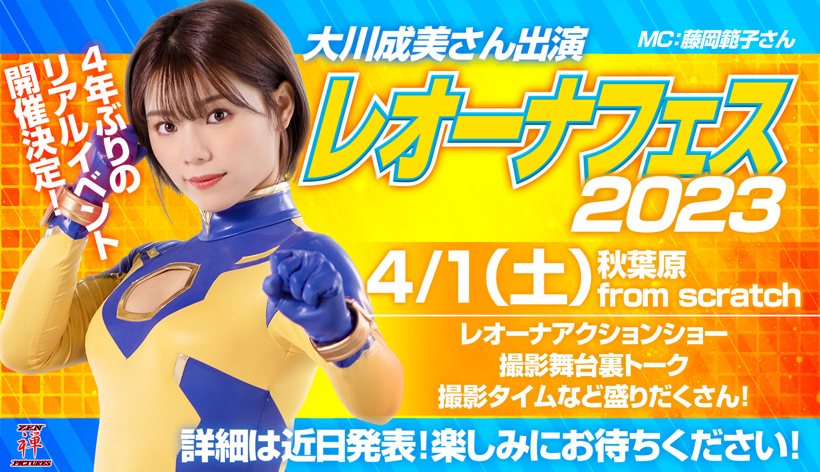 レオーナフェス