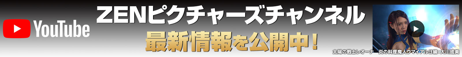 ZENピクチャーズチャンネル