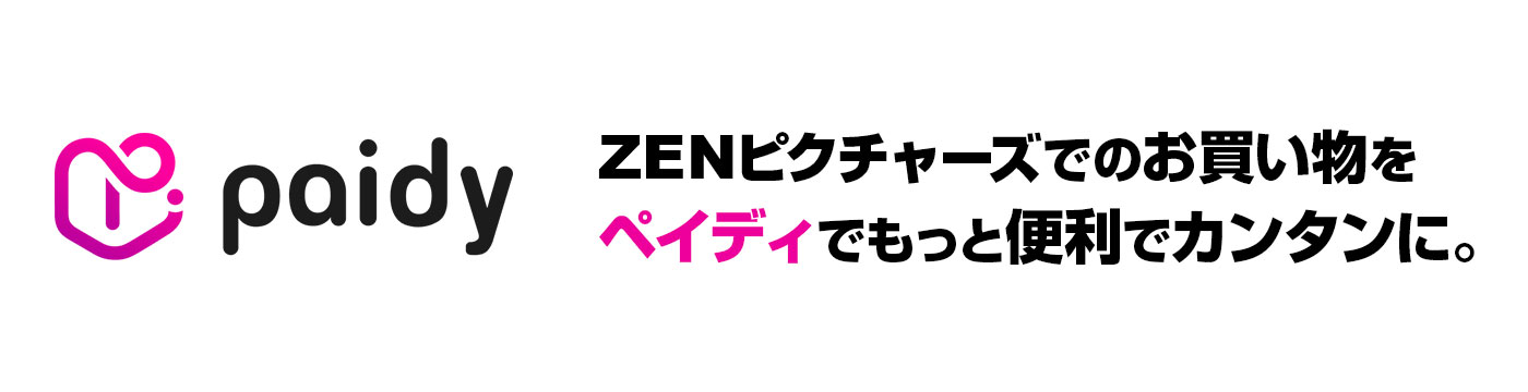 ZENピクチャーズでのお買い物をPaidyでもっと便利でカンタンに。