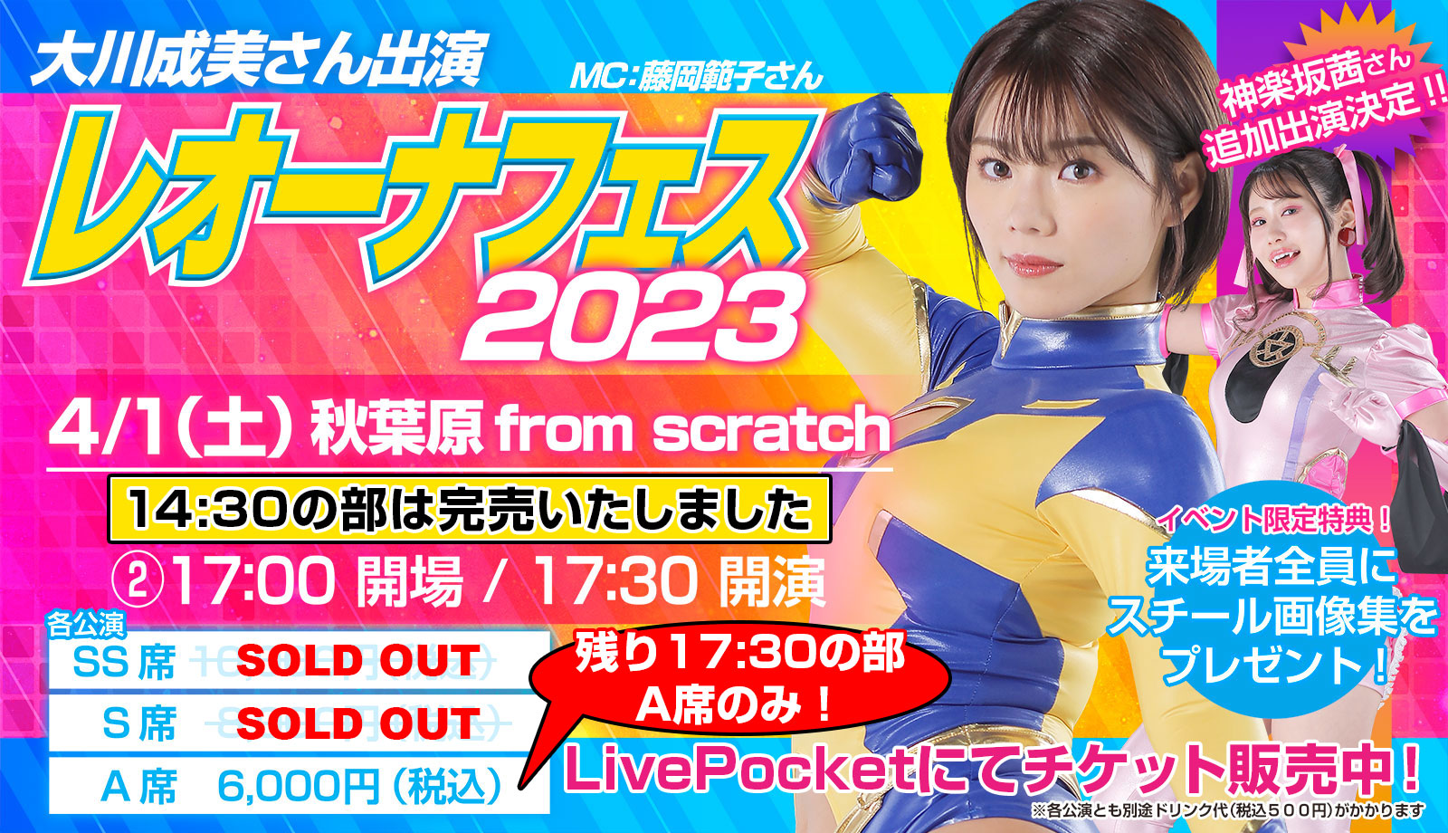 レオーナフェス2023